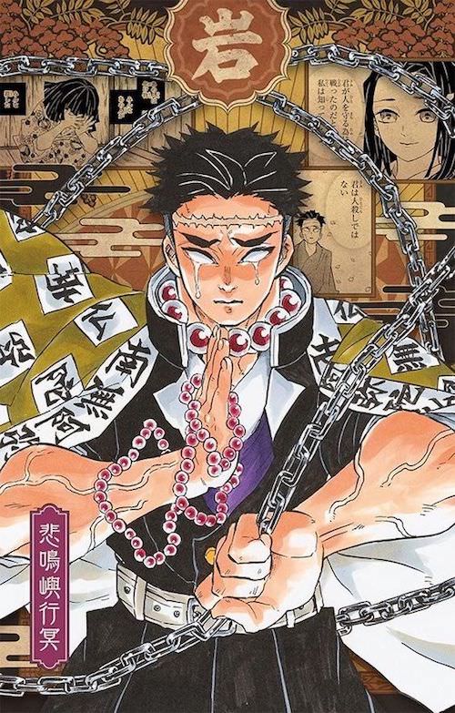 悲鳴嶼行冥の画像、戦い、名言などを徹底紹介 | 鬼滅の刃ガイド